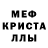 МЕФ кристаллы Ruslan Anatolevich